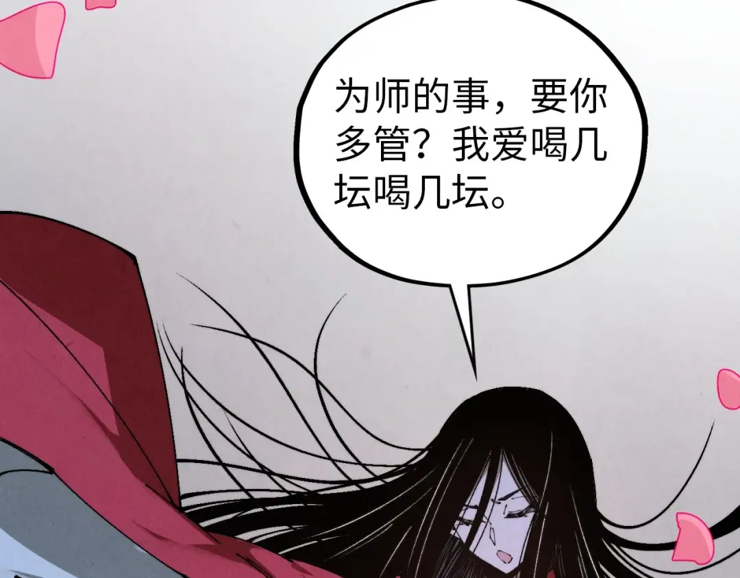第519话 桃花酒，醉忘愁 第77页