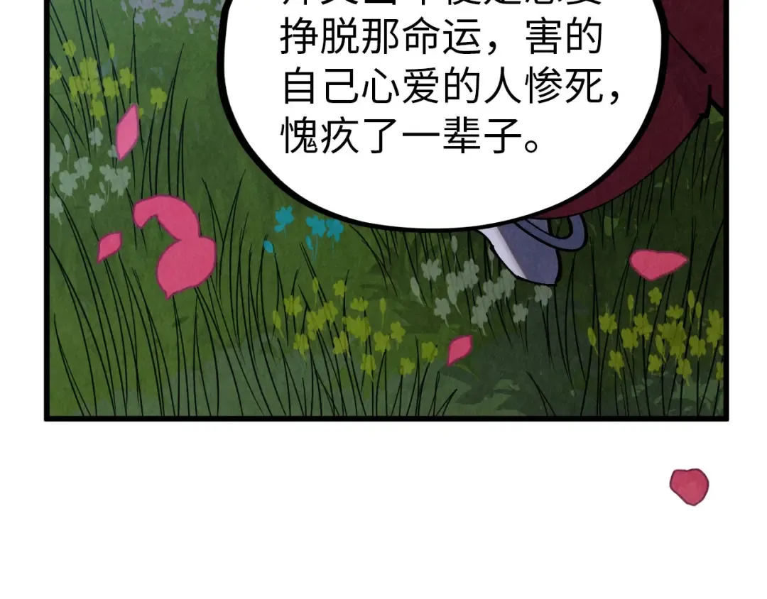 第519话 桃花酒，醉忘愁 第118页