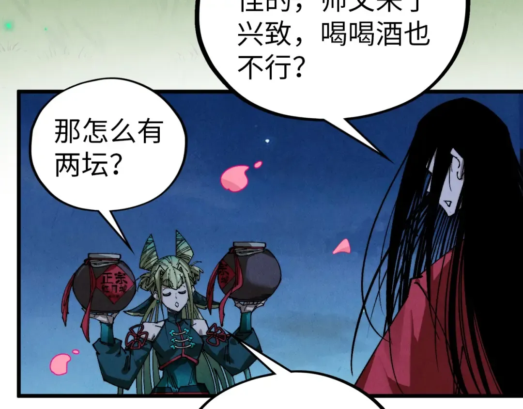 第519话 桃花酒，醉忘愁 第75页