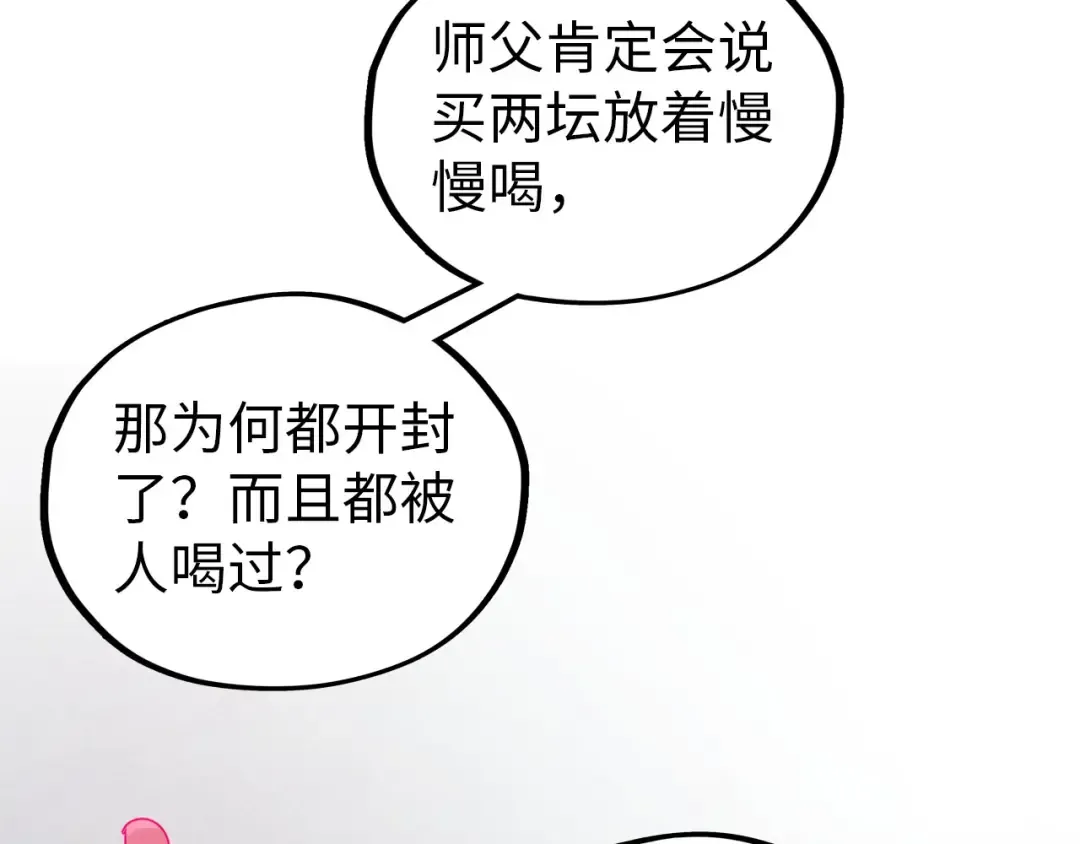 第519话 桃花酒，醉忘愁 第76页