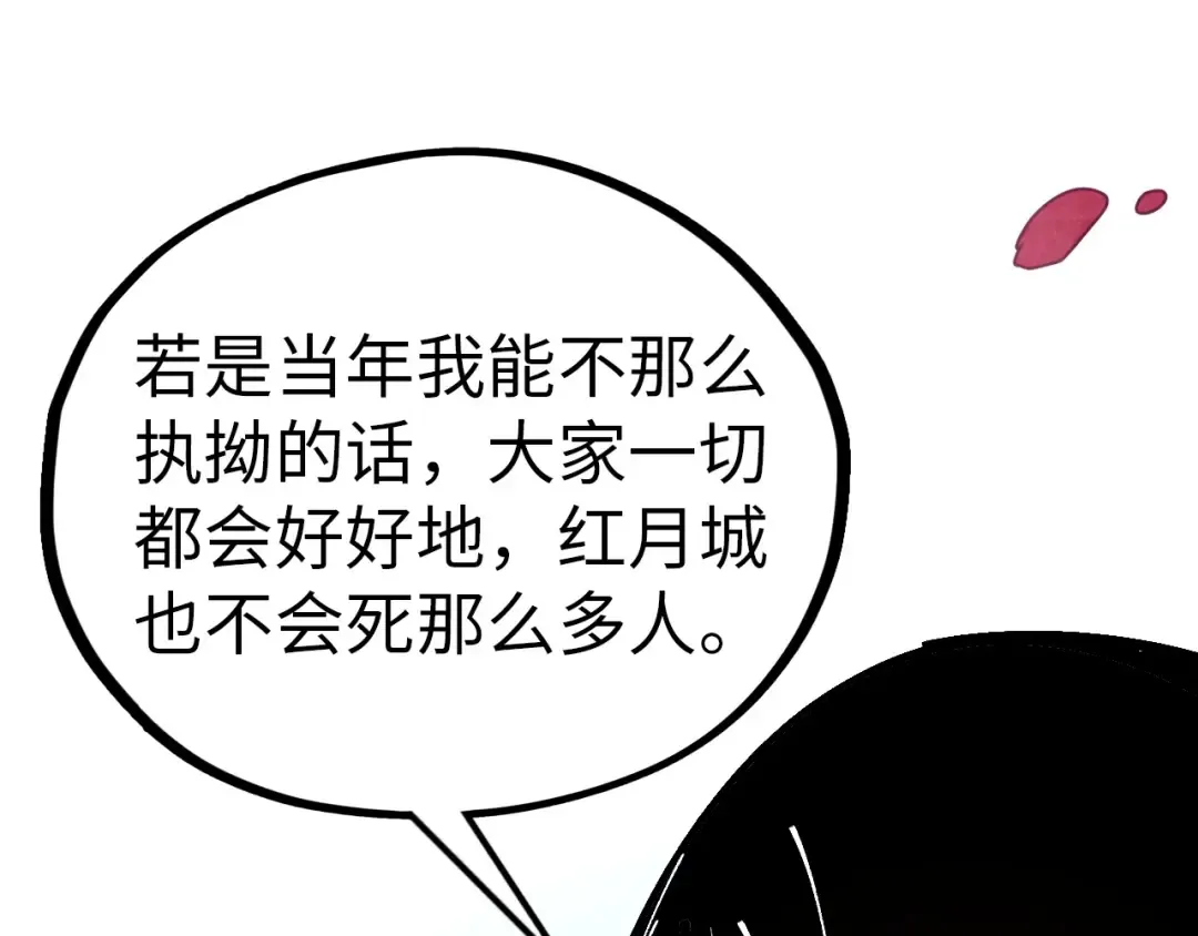 第519话 桃花酒，醉忘愁 第119页