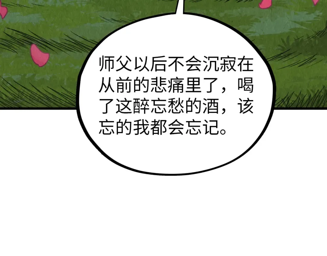 第519话 桃花酒，醉忘愁 第126页