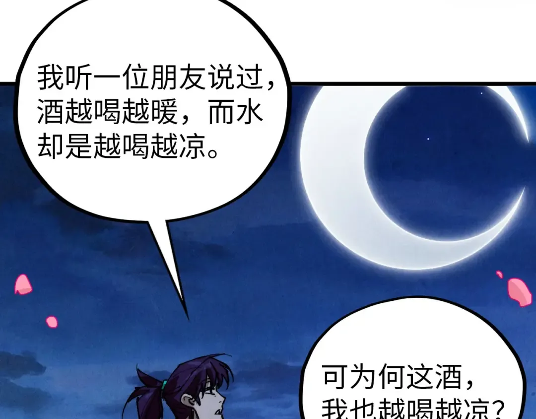 第519话 桃花酒，醉忘愁 第29页