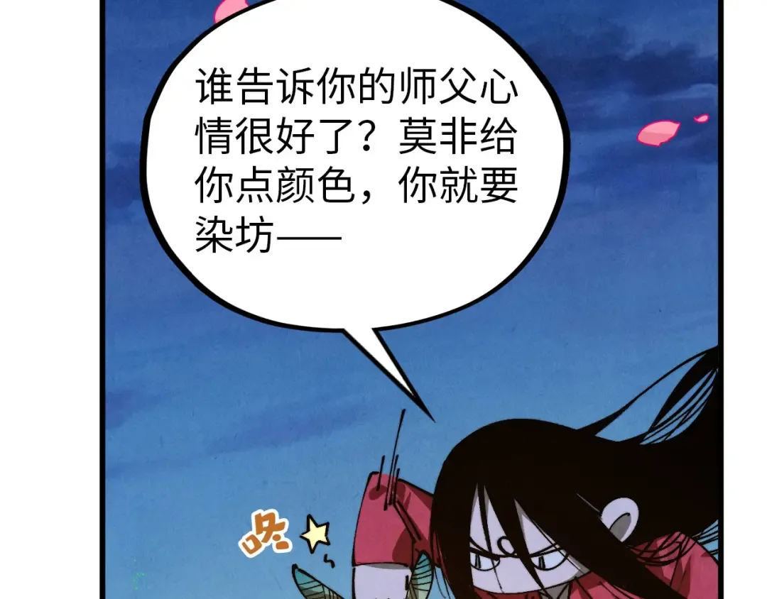 第519话 桃花酒，醉忘愁 第86页