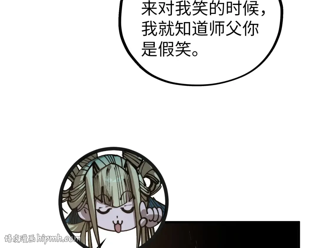 第519话 桃花酒，醉忘愁 第88页