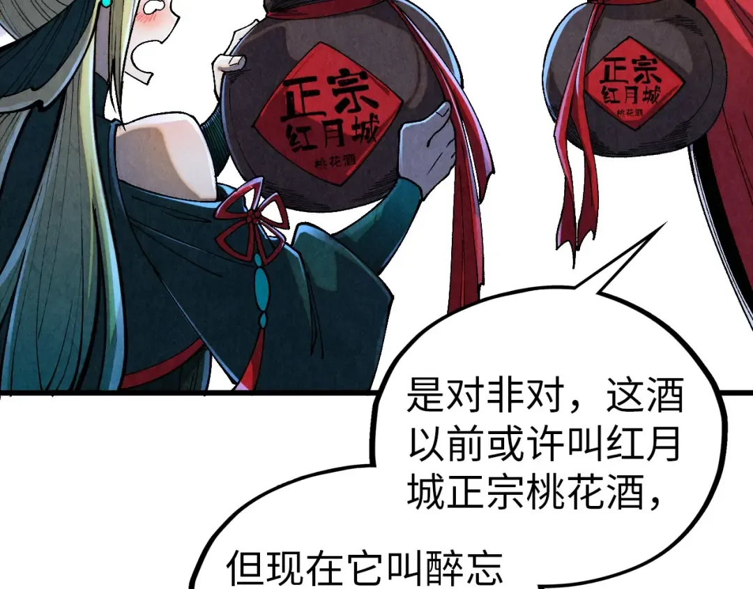 第519话 桃花酒，醉忘愁 第103页