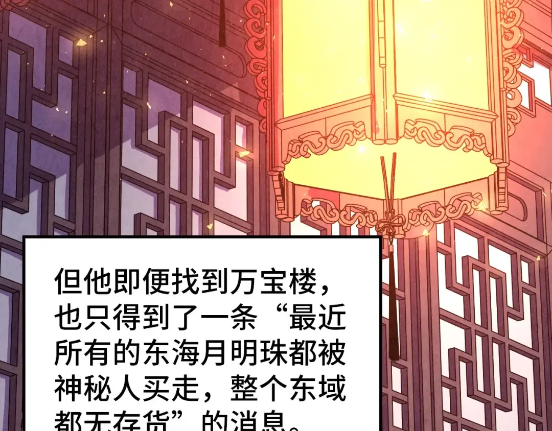 第519话 桃花酒，醉忘愁 第156页