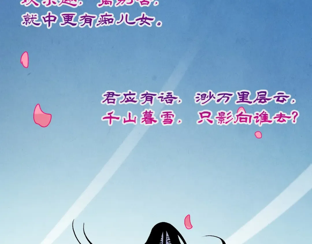 第519话 桃花酒，醉忘愁 第62页