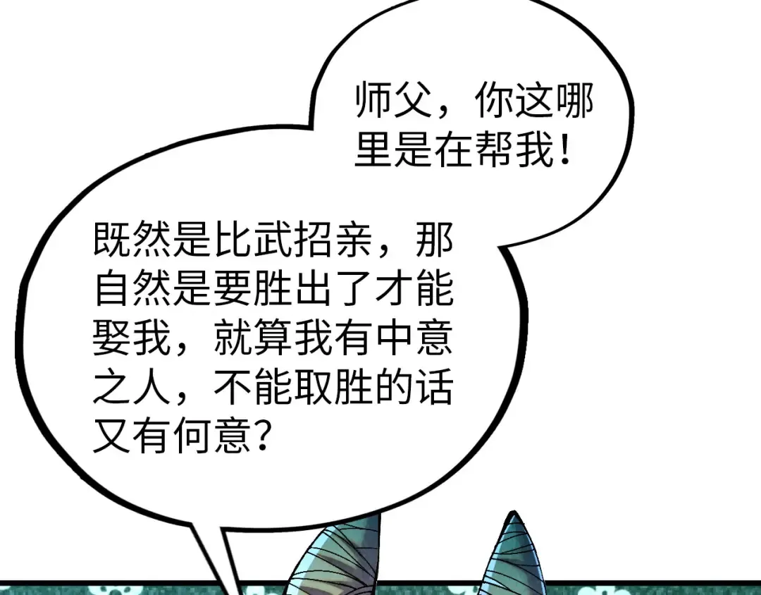 第519话 桃花酒，醉忘愁 第140页