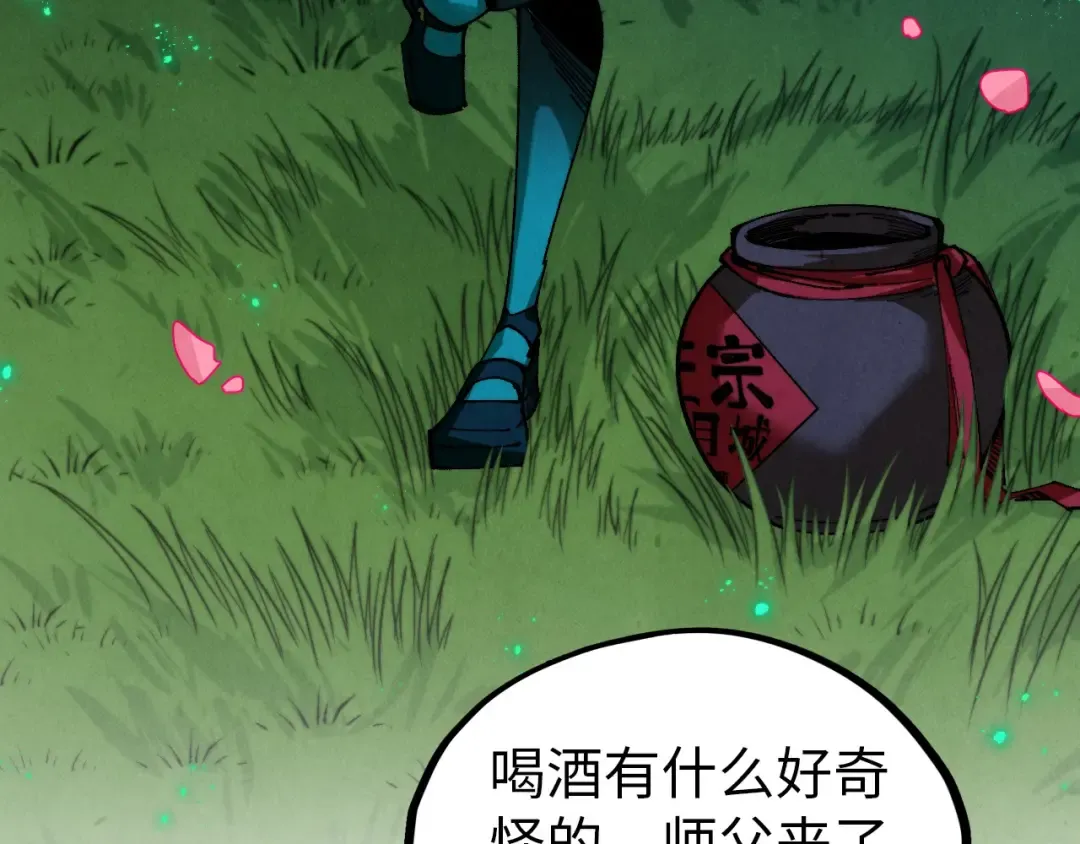第519话 桃花酒，醉忘愁 第74页