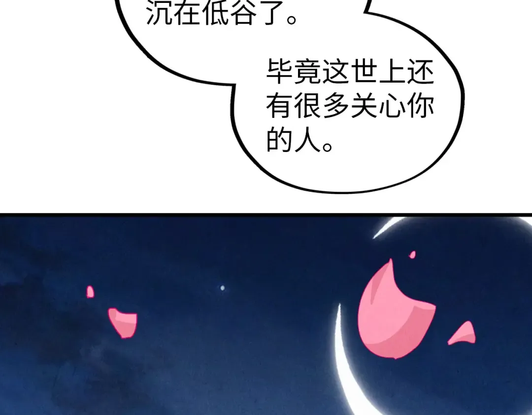 第519话 桃花酒，醉忘愁 第54页