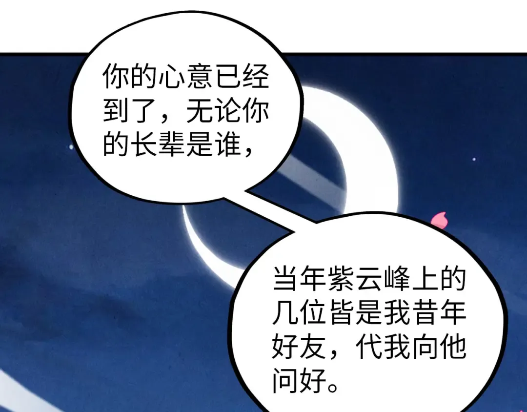 第519话 桃花酒，醉忘愁 第52页