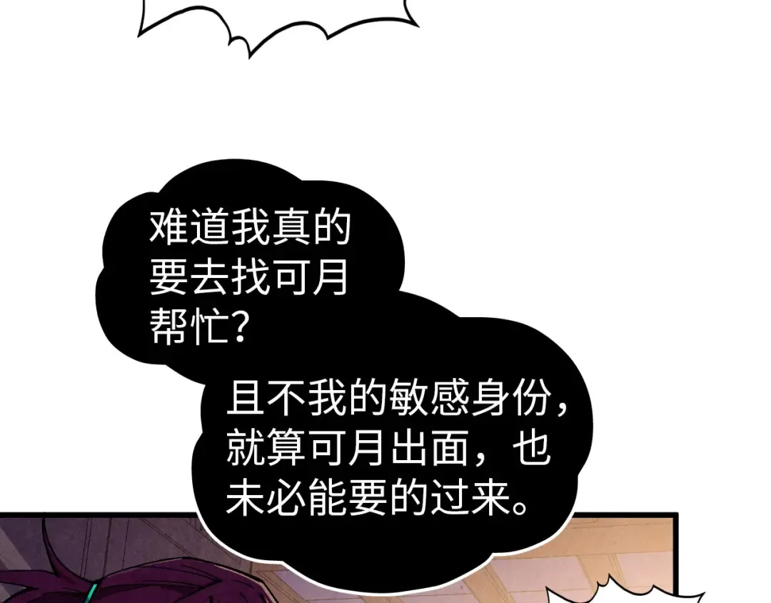 第519话 桃花酒，醉忘愁 第165页