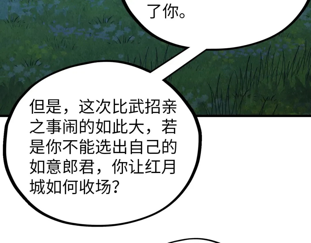 第519话 桃花酒，醉忘愁 第139页