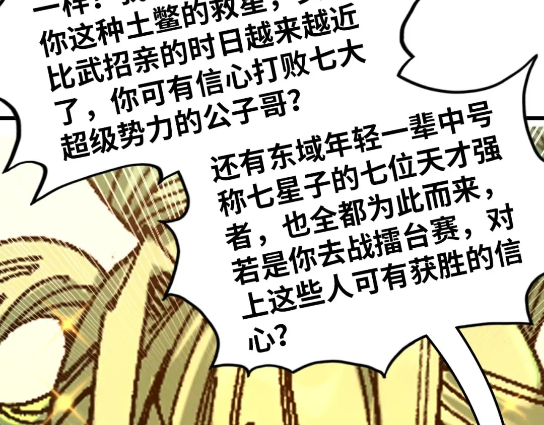 第520话 冰块&铁锤 第18页