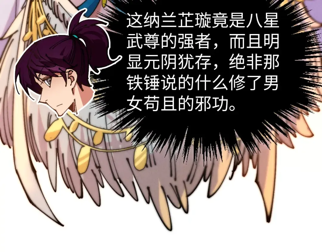 第520话 冰块&铁锤 第118页