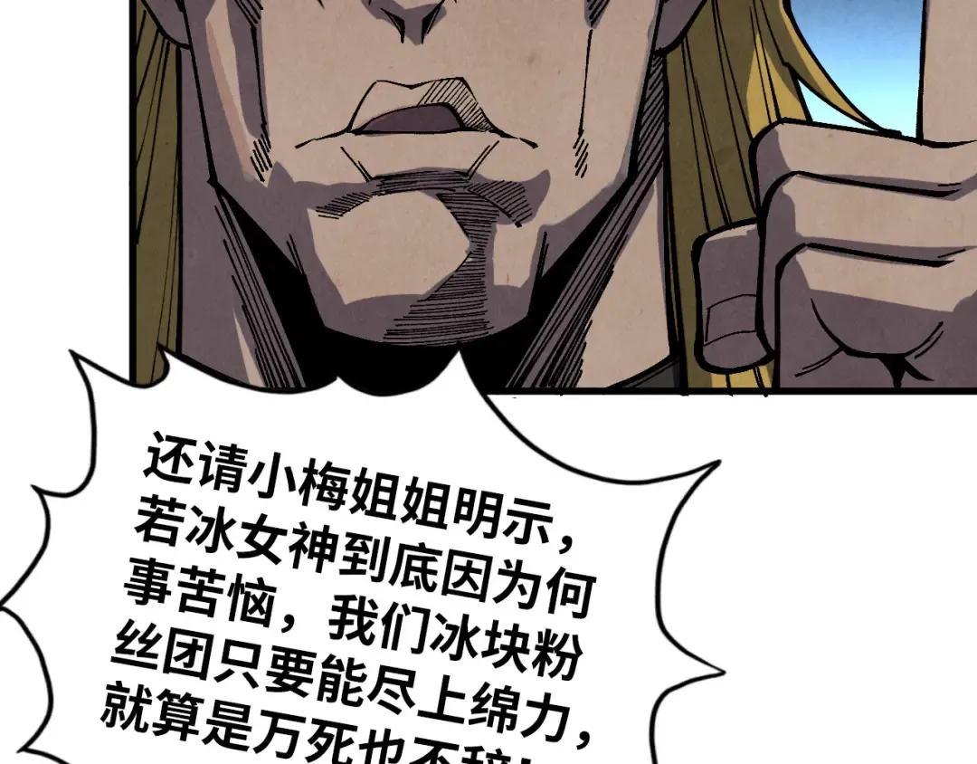 第520话 冰块&铁锤 第71页