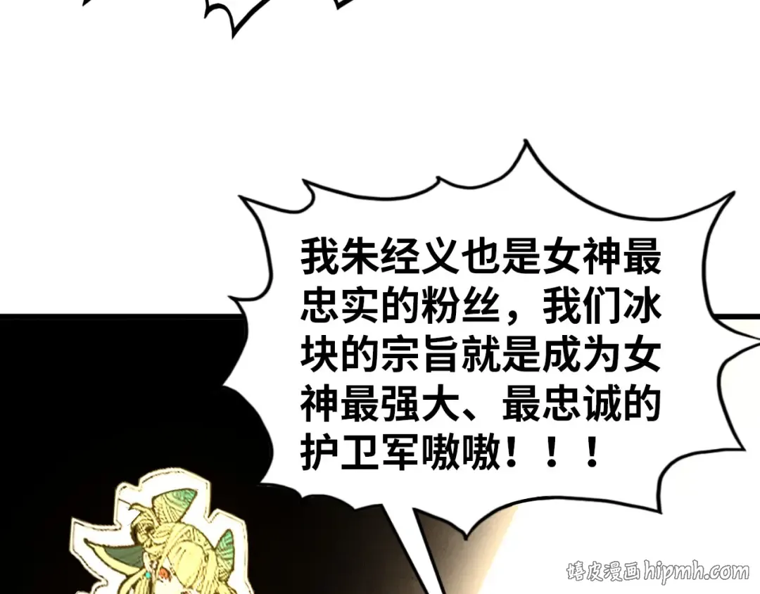 第520话 冰块&铁锤 第24页