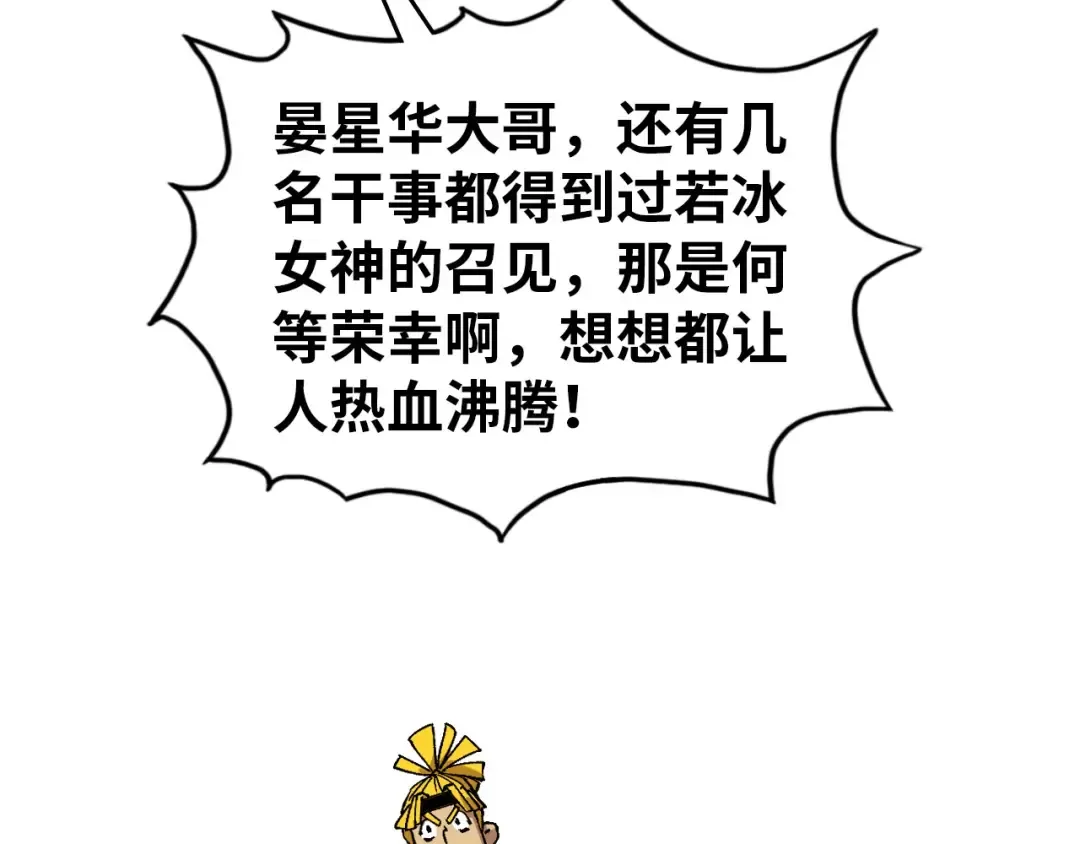 第520话 冰块&铁锤 第93页