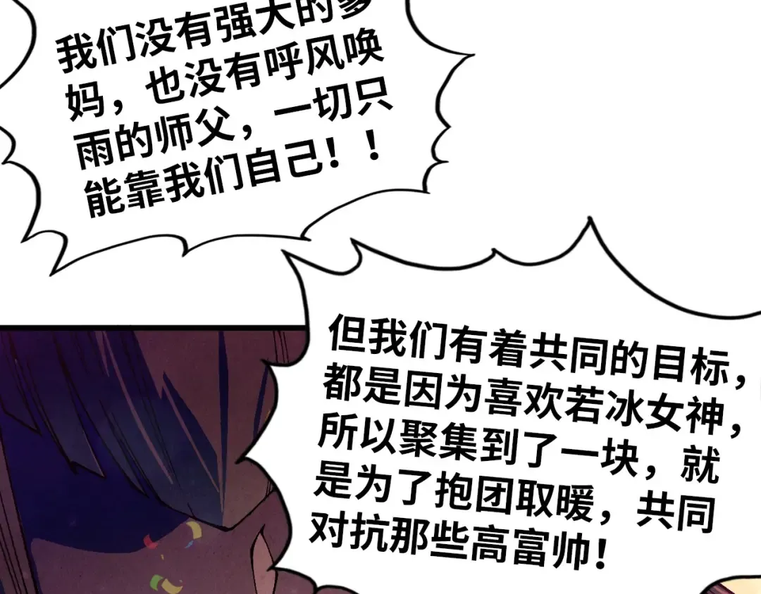 第520话 冰块&铁锤 第21页