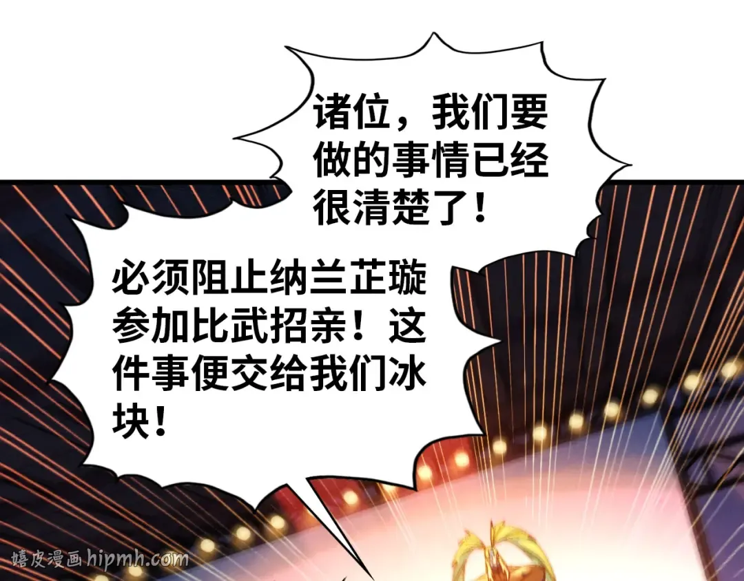 第520话 冰块&铁锤 第88页