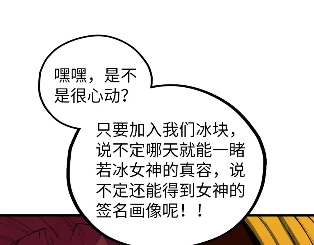 第520话 冰块&铁锤 第36页