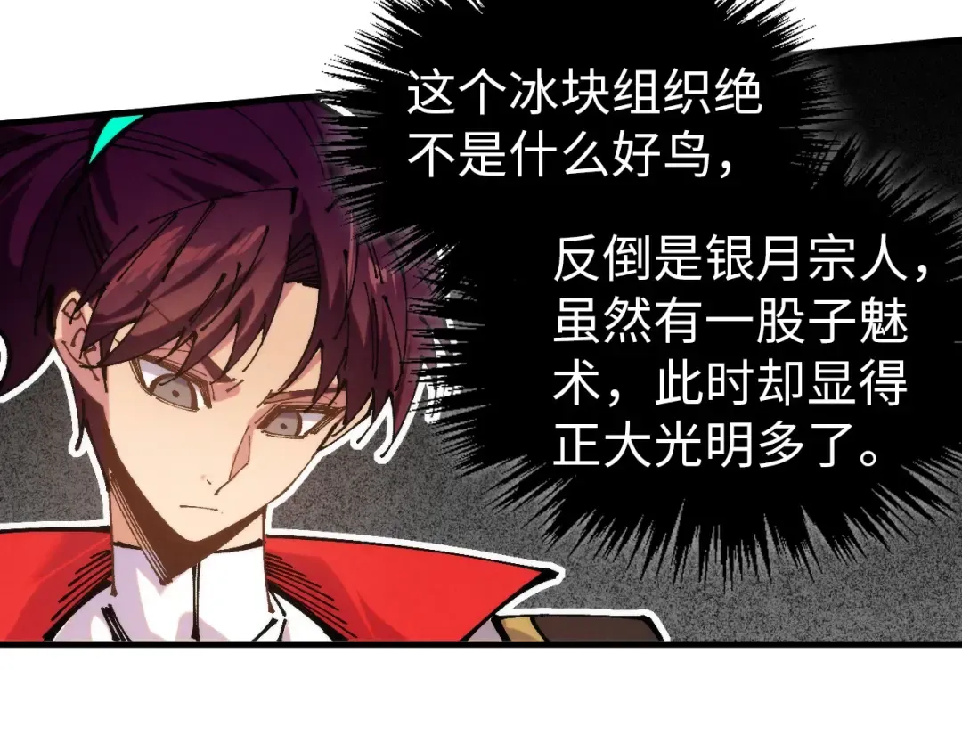 第520话 冰块&铁锤 第138页