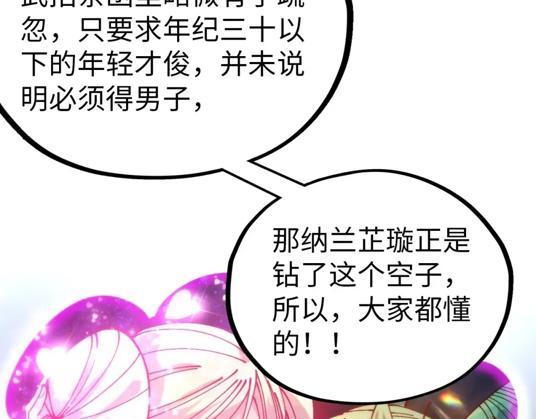 第520话 冰块&铁锤 第81页