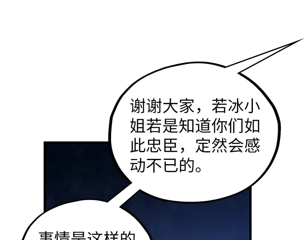 第520话 冰块&铁锤 第73页