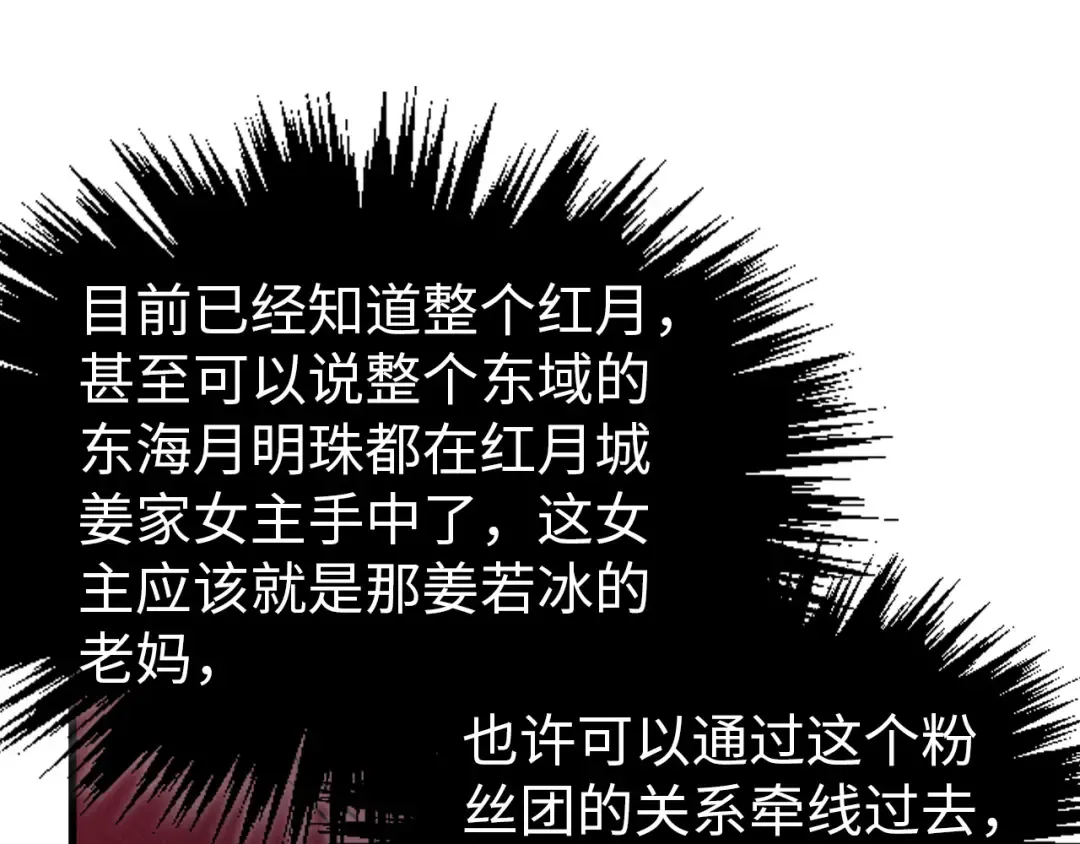 第520话 冰块&铁锤 第39页