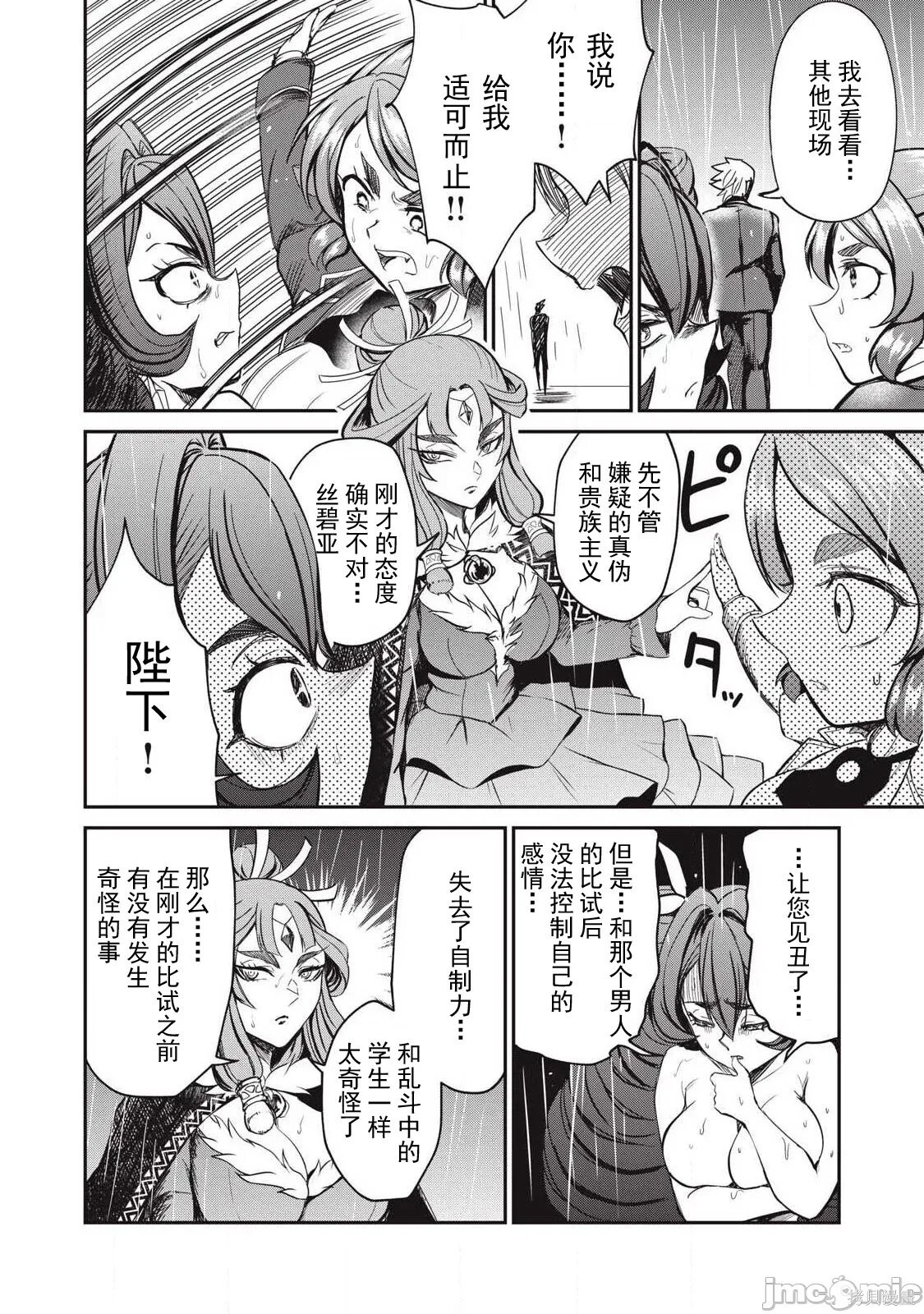 第54话 第16页