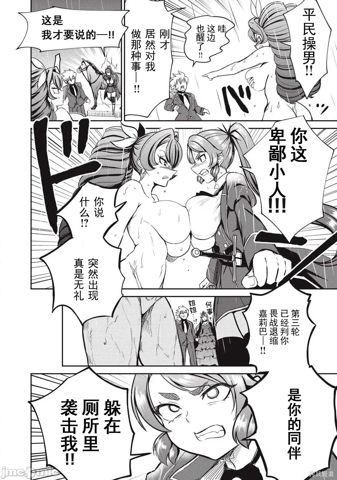 第54话 第12页