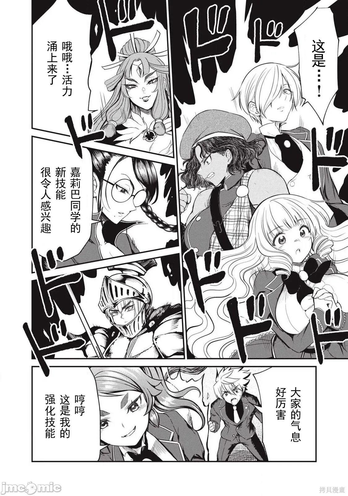 第54话 第6页