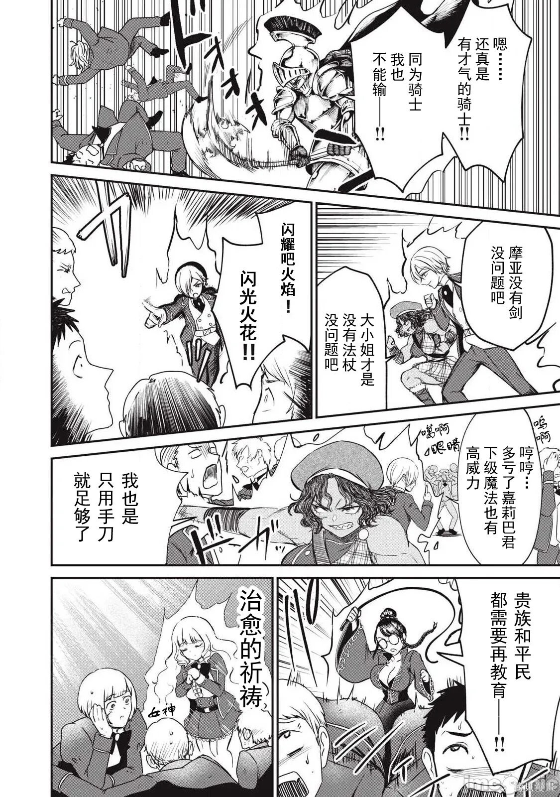 第54话 第8页