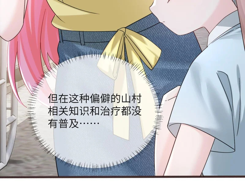 第87话 我们都支持你 第73页