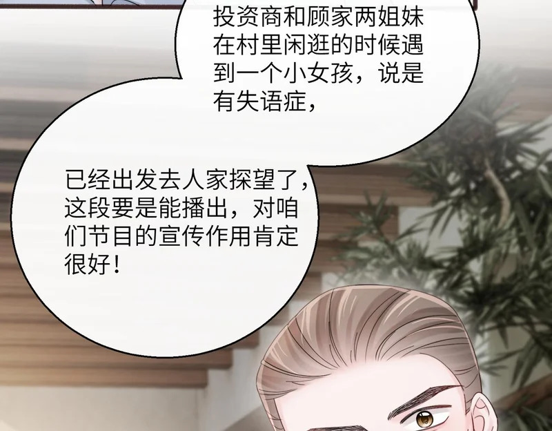 第87话 我们都支持你 第91页