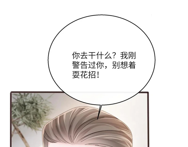 第87话 我们都支持你 第97页
