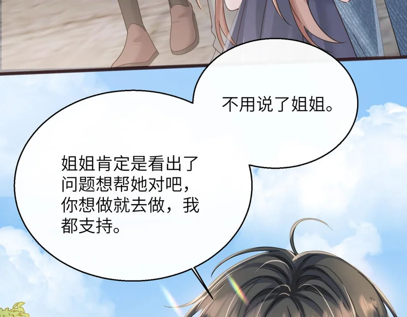 第87话 我们都支持你 第78页