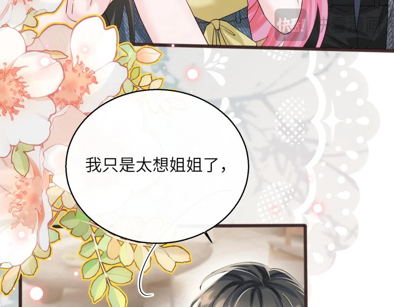 第87话 我们都支持你 第17页