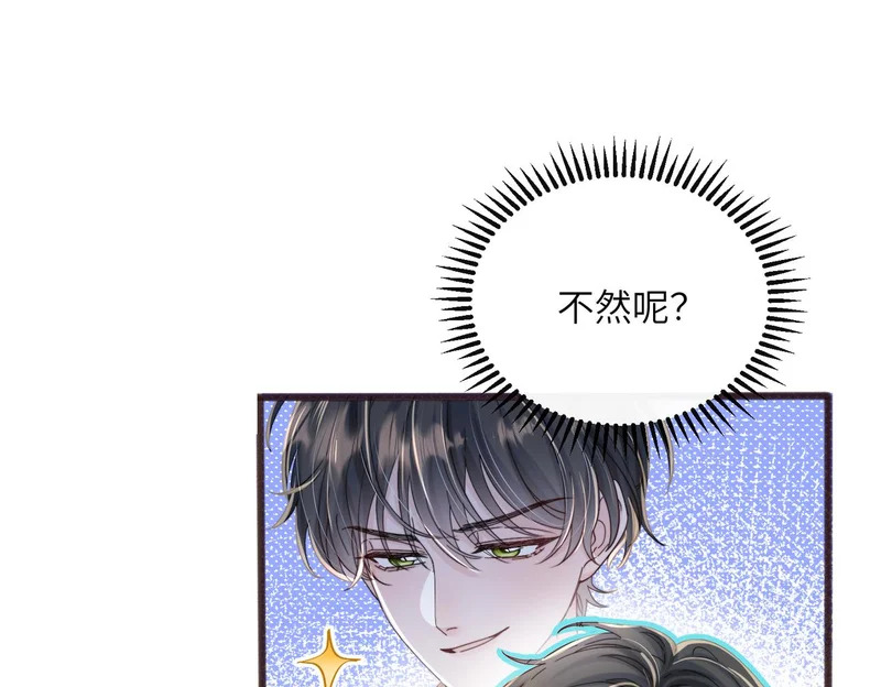第87话 我们都支持你 第12页