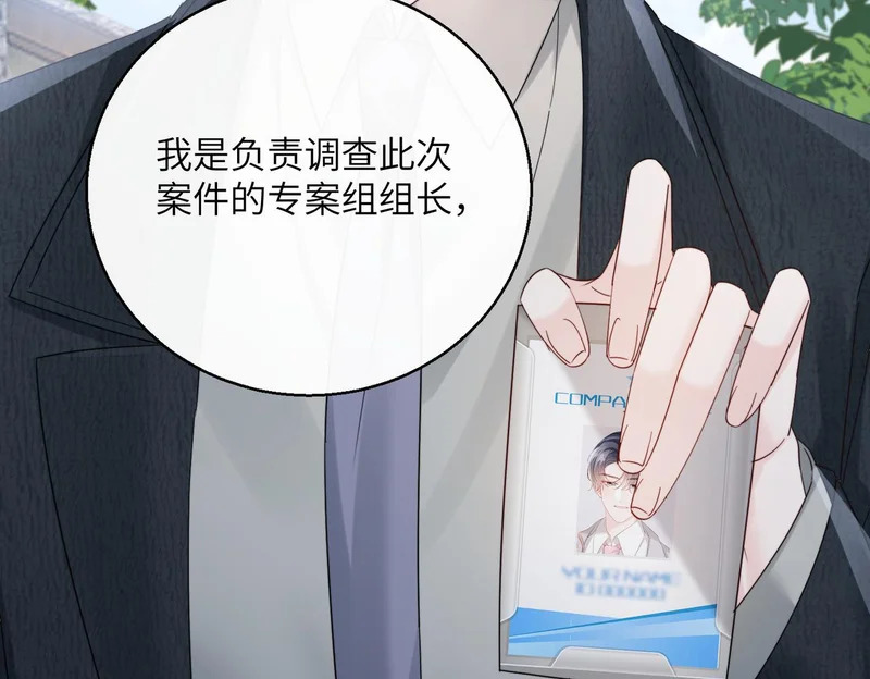 第88话 一起回家 第73页