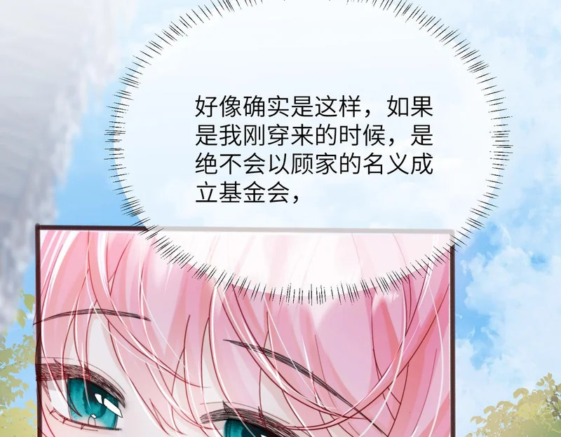 第88话 一起回家 第96页
