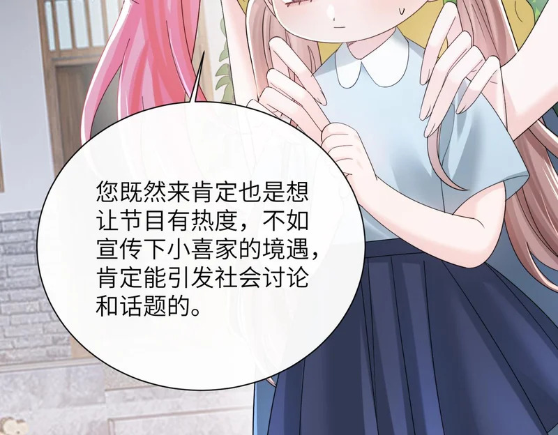 第88话 一起回家 第18页