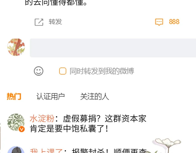 第88话 一起回家 第45页