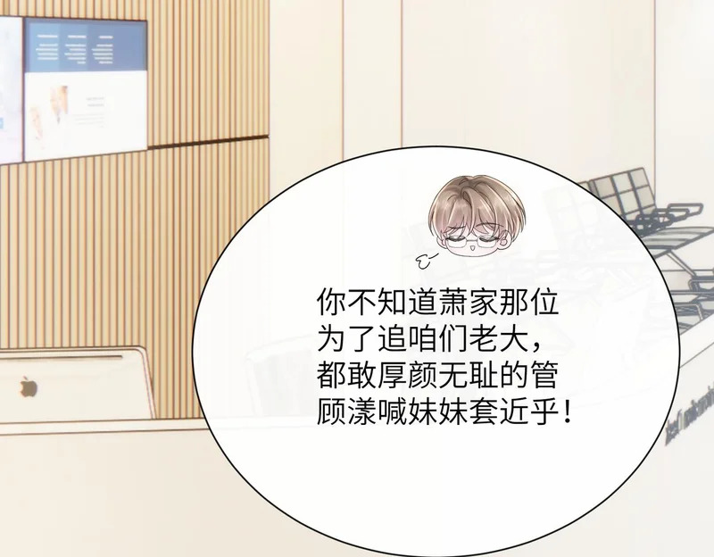 第89话 顾家卖女求荣？ 第72页