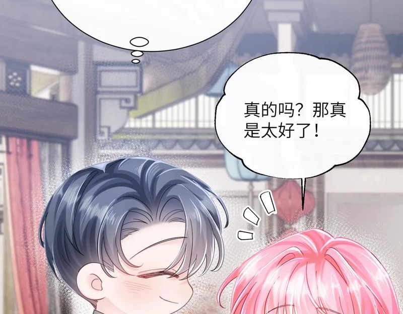 第89话 顾家卖女求荣？ 第33页