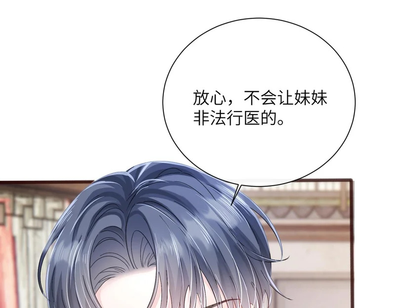 第89话 顾家卖女求荣？ 第30页