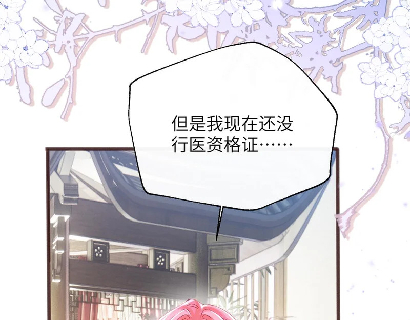 第89话 顾家卖女求荣？ 第27页