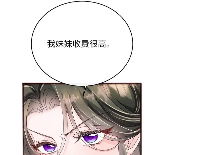 第89话 顾家卖女求荣？ 第20页