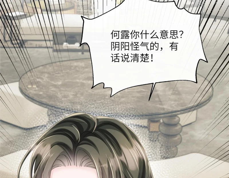 第89话 顾家卖女求荣？ 第84页